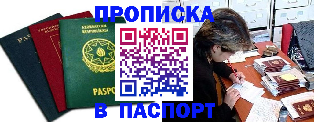 прописка паспорт в Луге